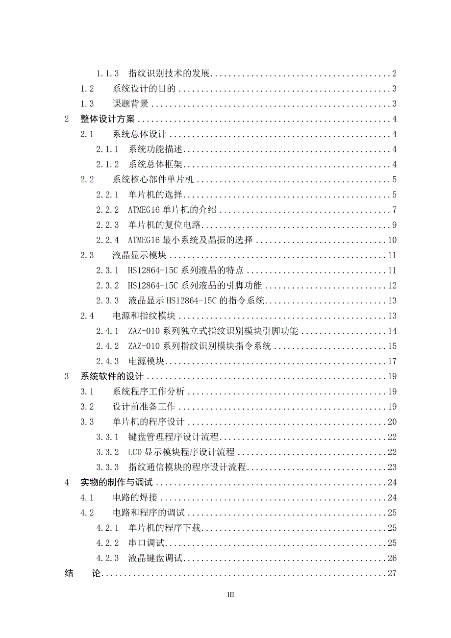 基于单片机的指纹识别电子密码锁_第3页