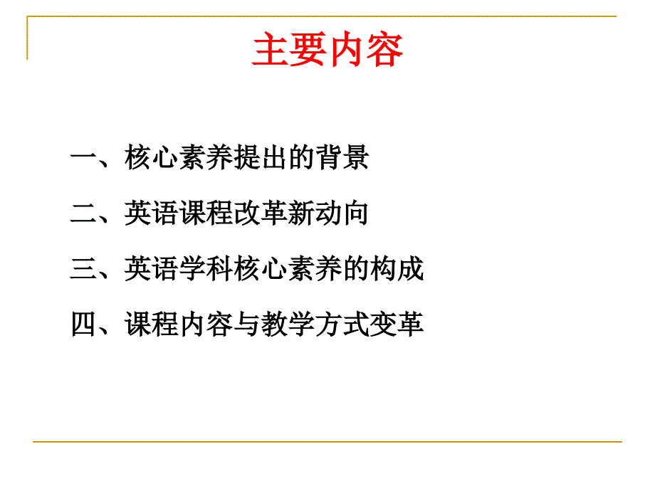 核心素养讲座_第3页