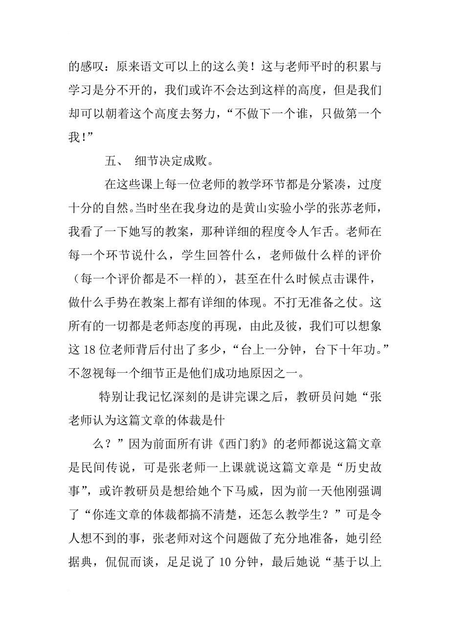 高中语文语文优质课听课心得_第5页