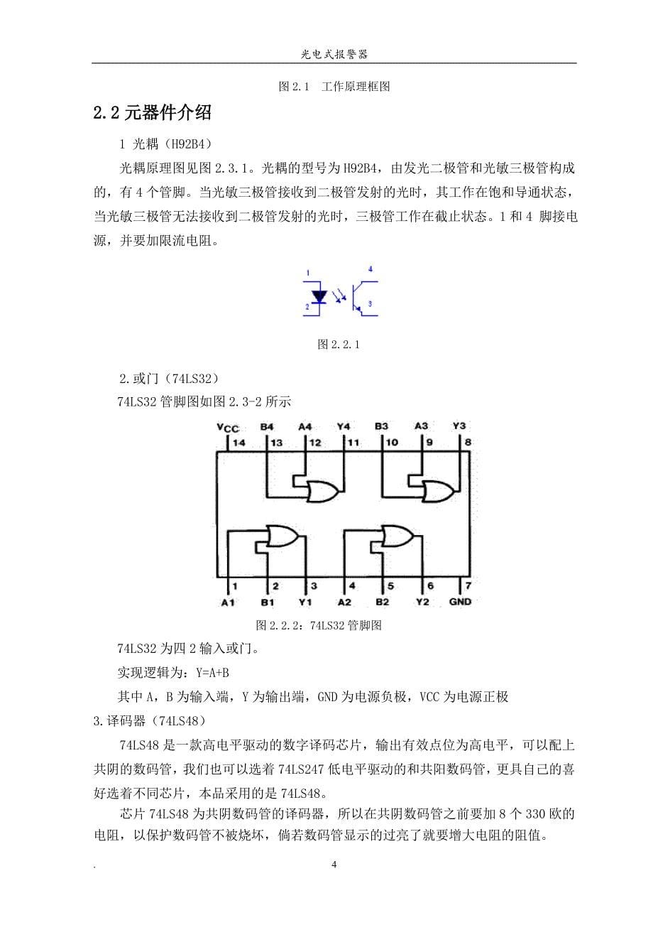 光电式报警器课程设计_第5页