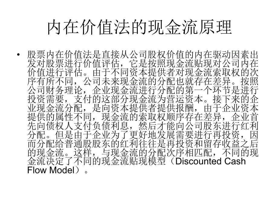 股票估值模型及应用_第4页