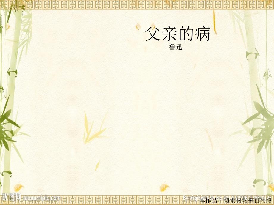 父亲的病 (1)_第1页