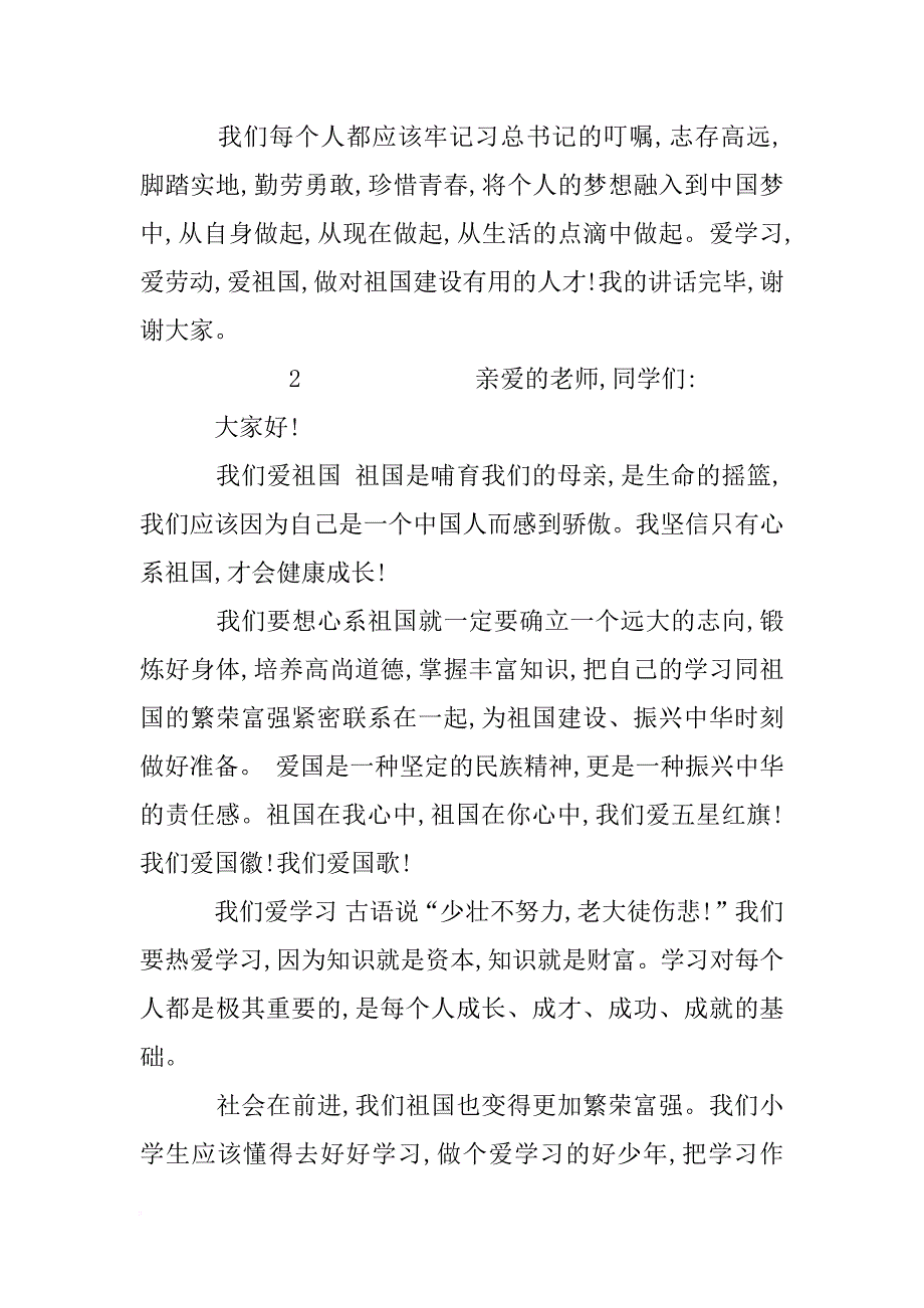 爱学习爱劳动演讲稿范文_第3页