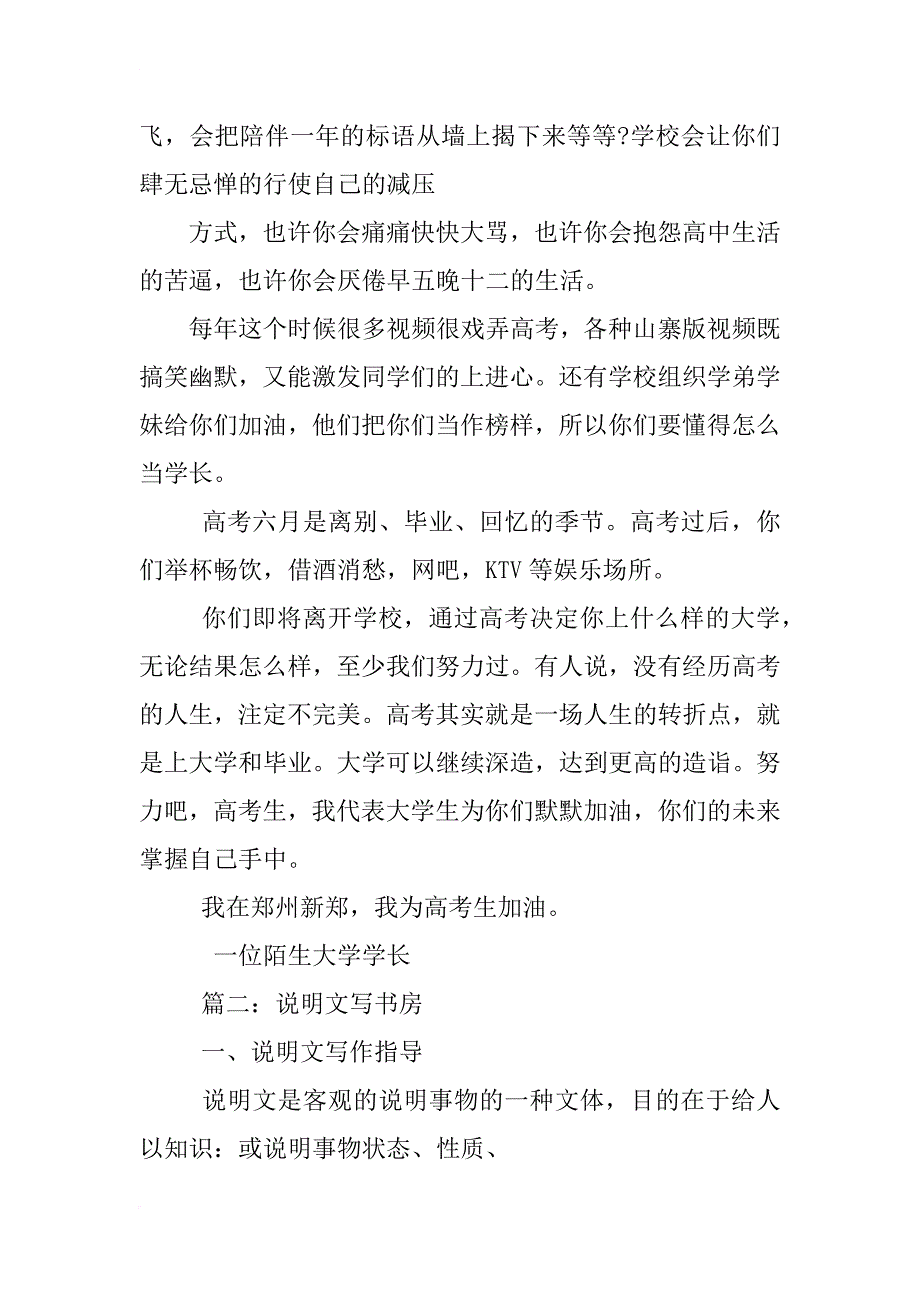 高考生书房的标语_第2页