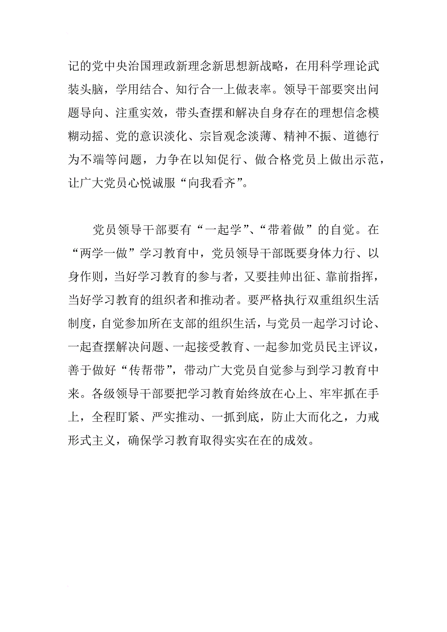 机关党支部两学一做对照检查材料_第2页