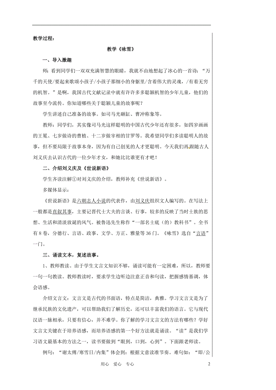 七年级语文上册-《世说新语两则》集体备课优秀教案-人教新课标版_第2页