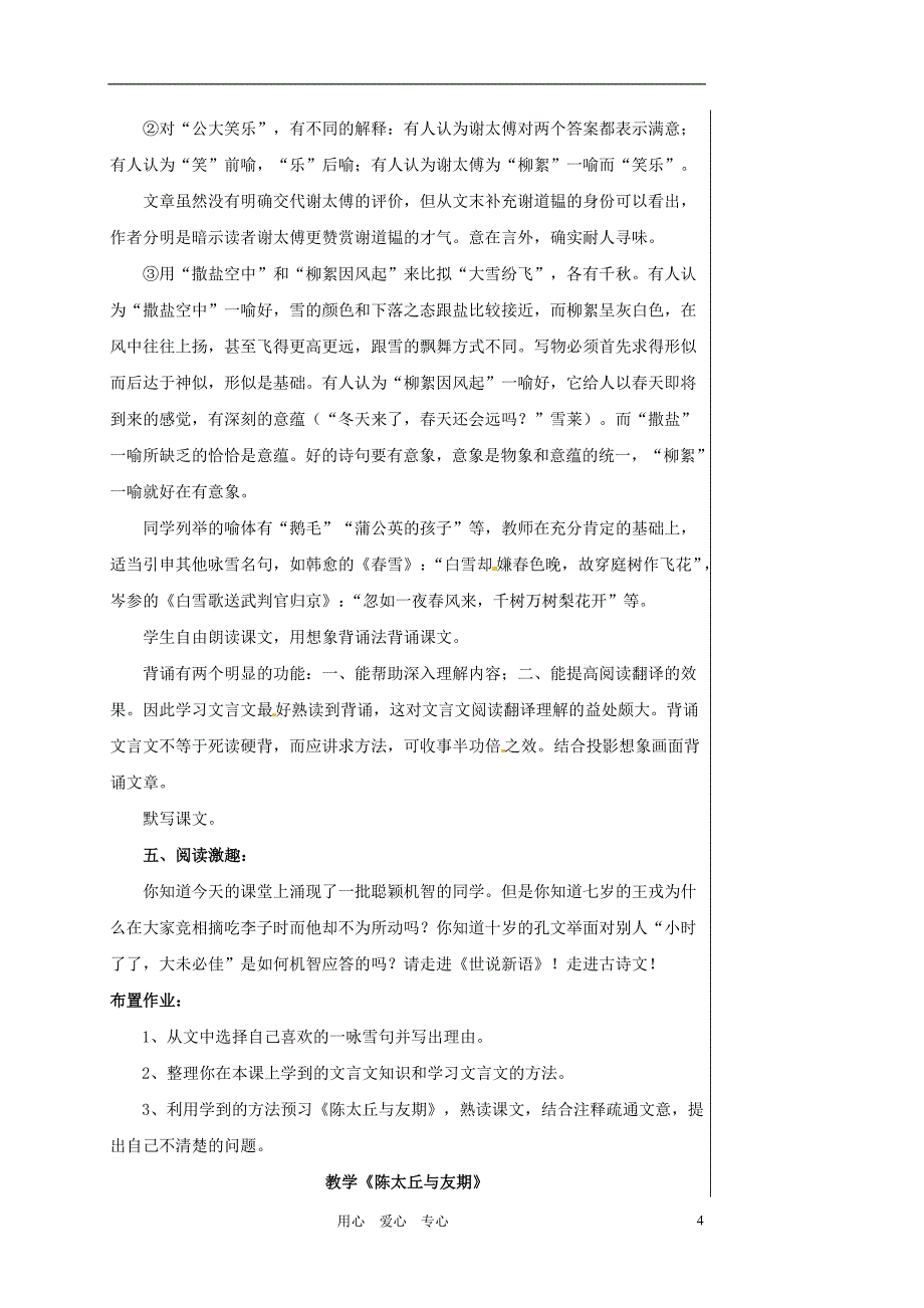 七年级语文上册-《世说新语两则》集体备课优秀教案-人教新课标版_第4页