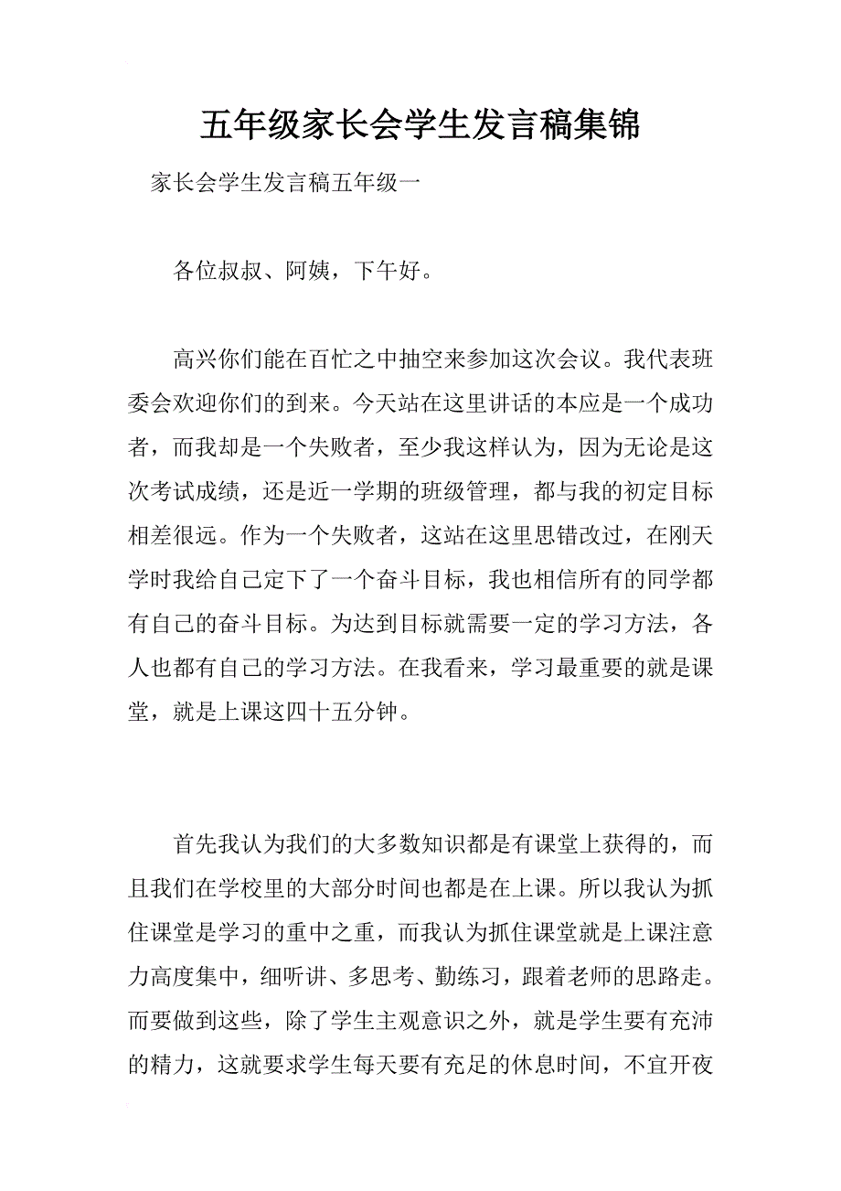 五年级家长会学生发言稿集锦_第1页