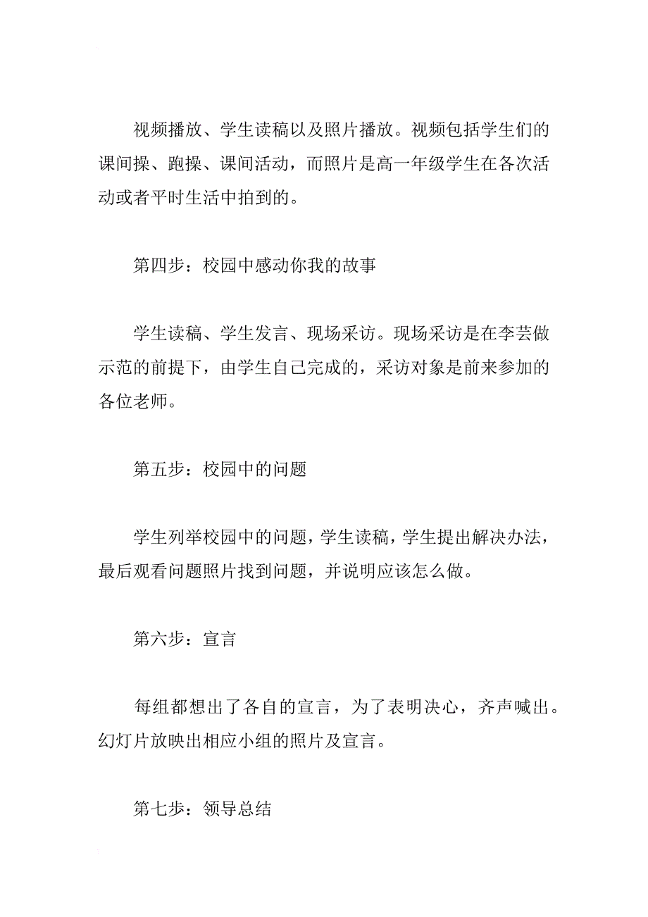 校园我们的家主题班会记录_第2页