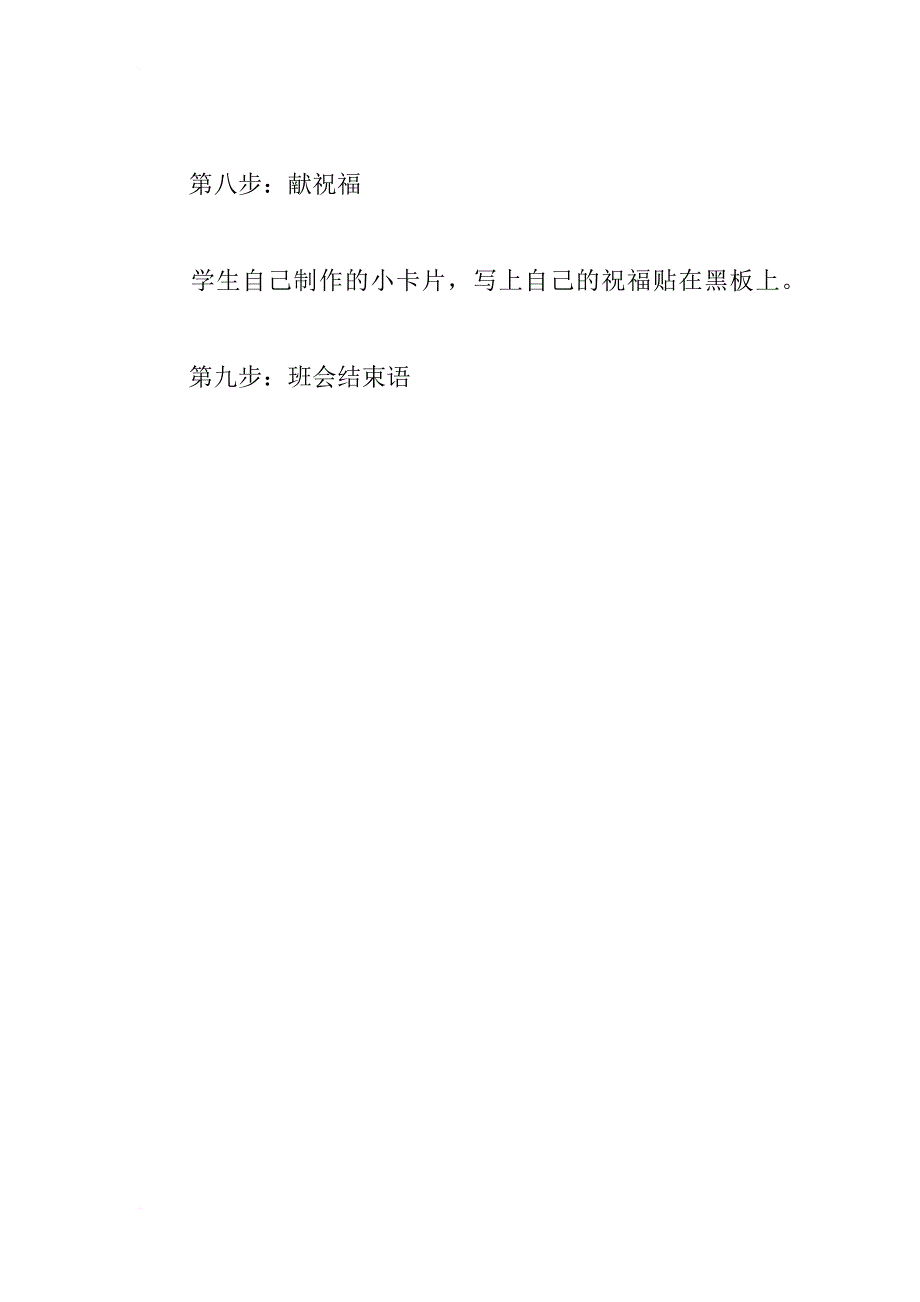 校园我们的家主题班会记录_第3页