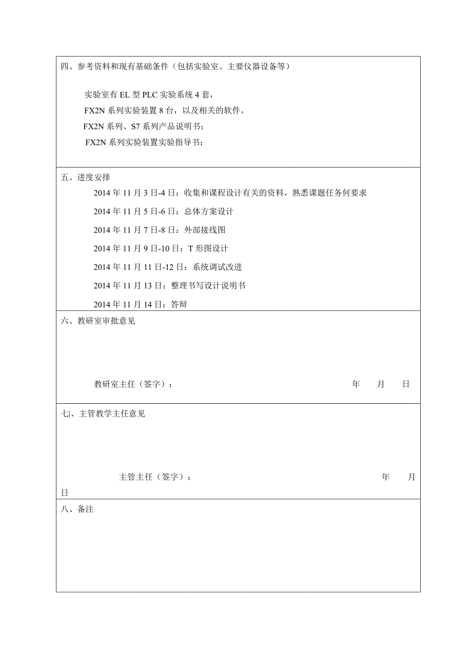 三相异步电动机正反转控制电路设计_第3页