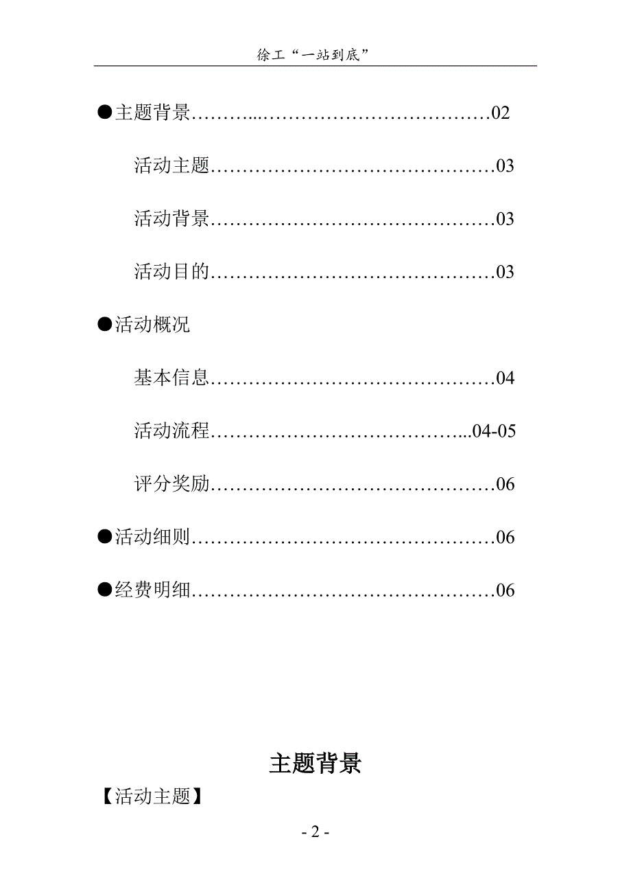 一站到底-策划书_第2页