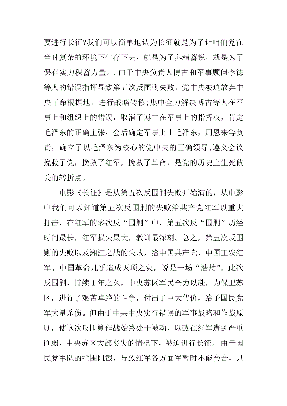 《长征》纪录片观后感_第3页