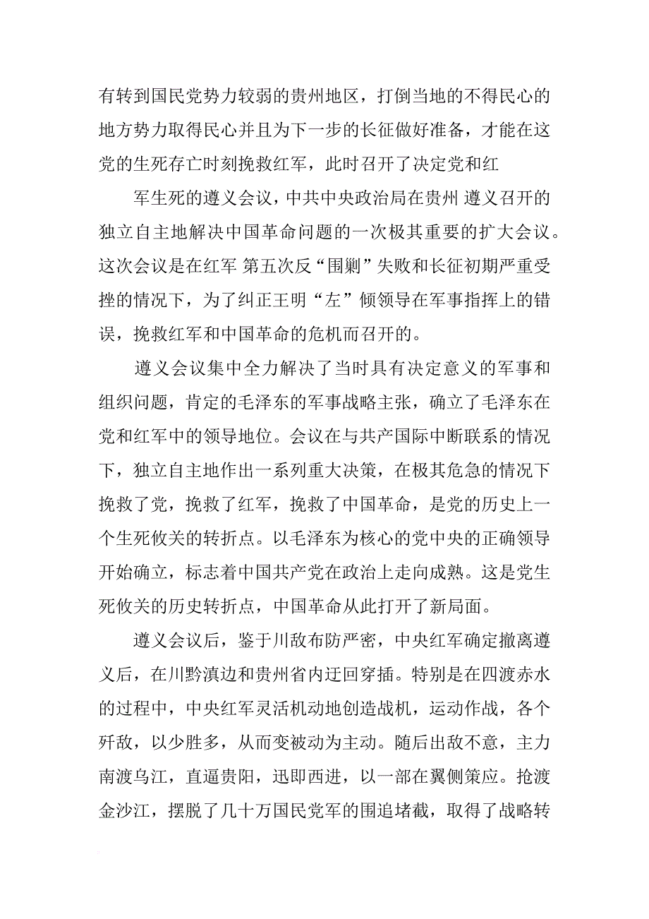 《长征》纪录片观后感_第4页