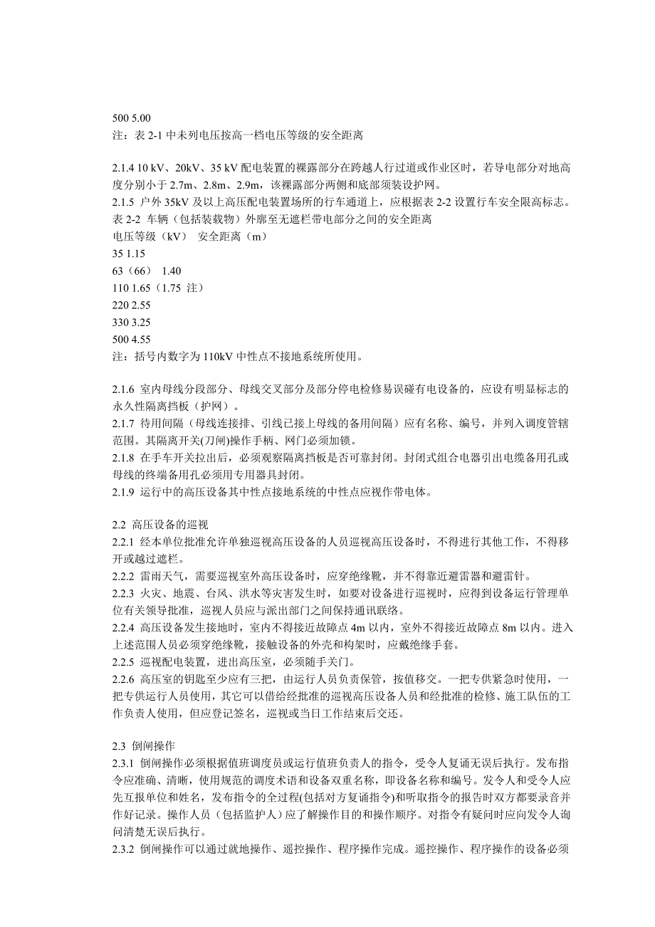 新安规(电子版)_第4页