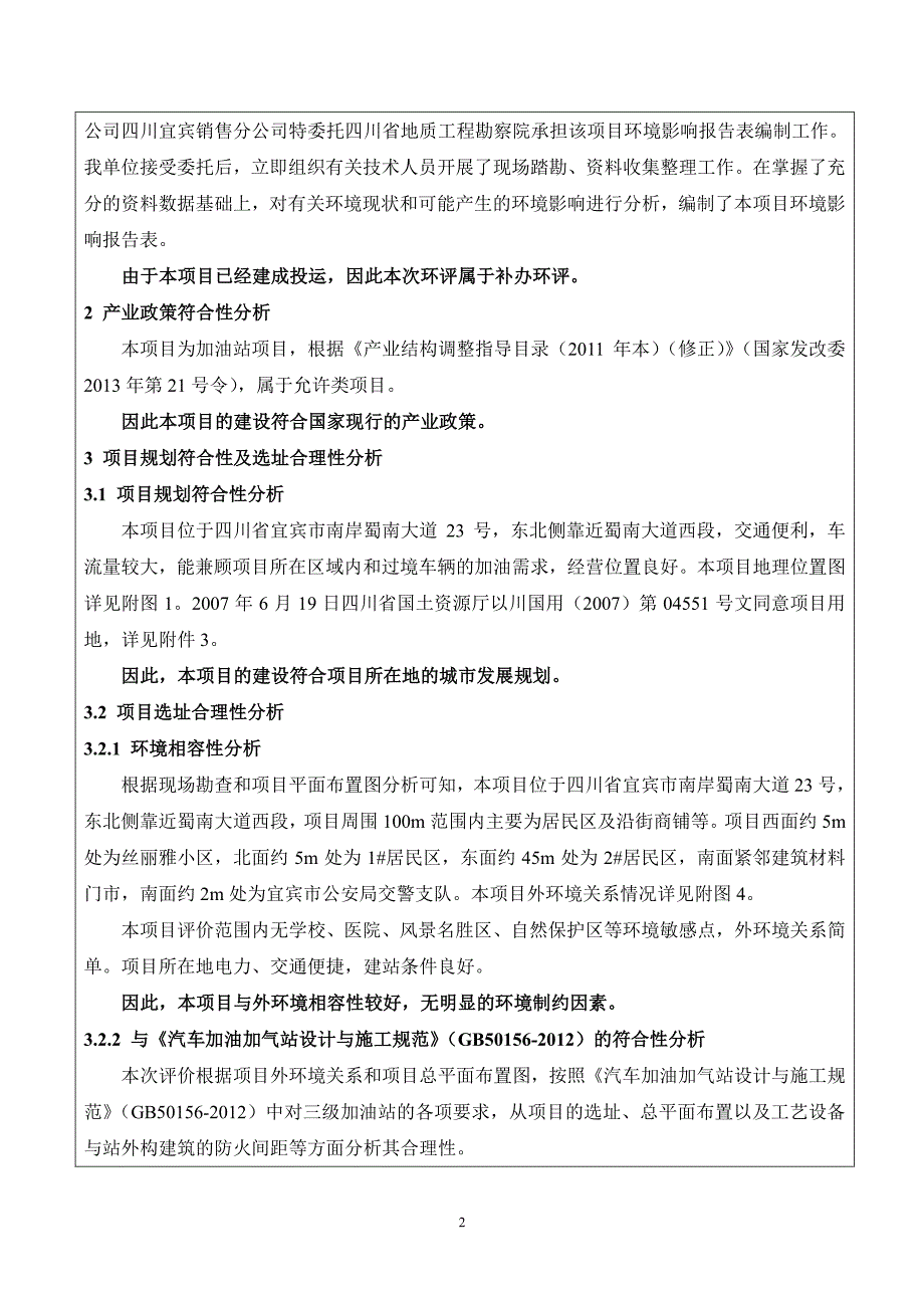 南岸加油站(三级加油站-有油气回收-达三标进城市污水处理厂(一级b标))_第4页