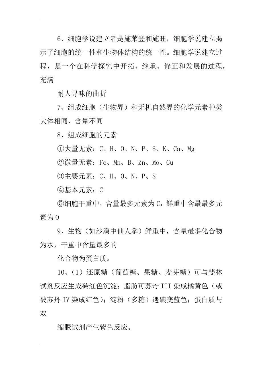 高考生物知识点总结大全集_第2页