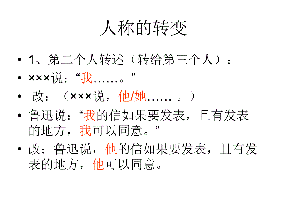 小学语文转述句转述句_第4页