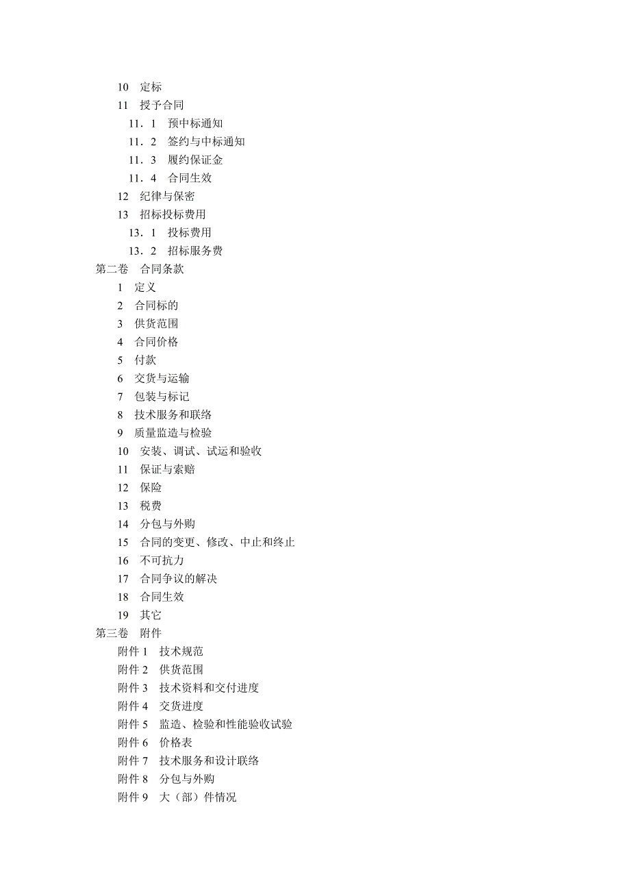 电力工程设备招标文件_第3页