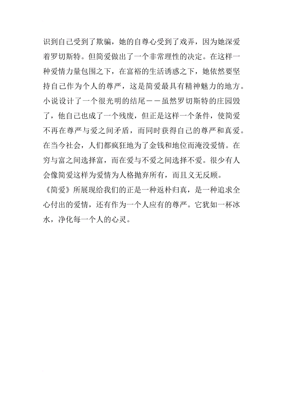 最新简爱读后感600字【精选】_第2页