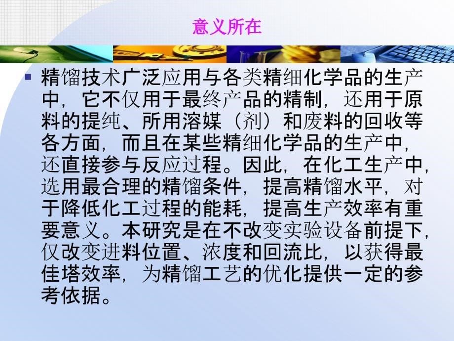 不同浓度乙醇对筛板精馏塔效率的影响_第5页