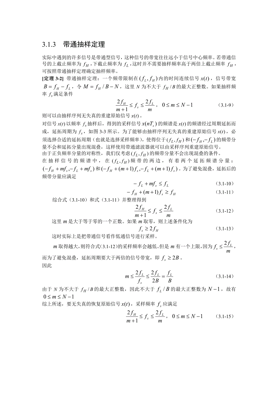 带通采样定理_第1页