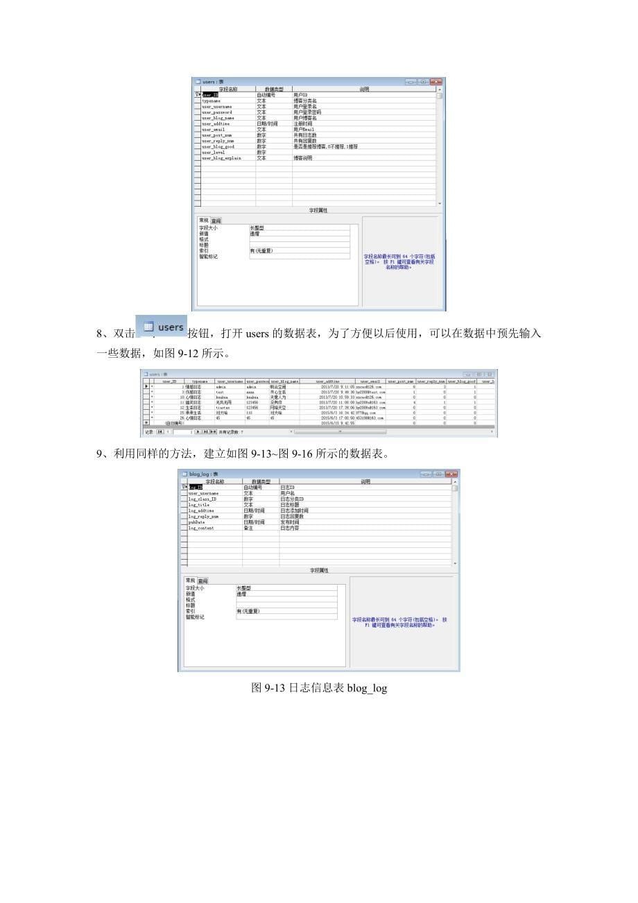 动态网页课程设计报告(博客系统)_第5页