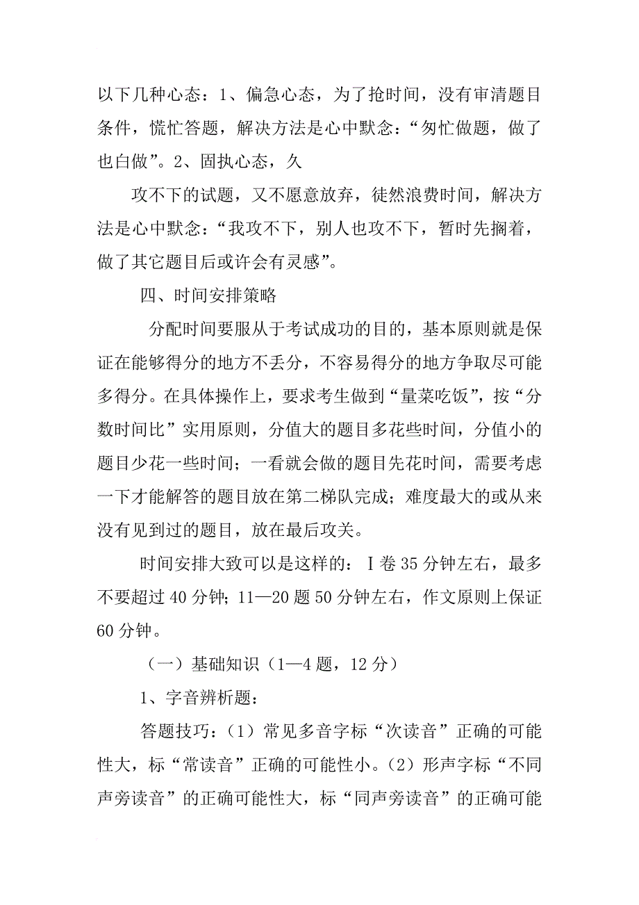 高中语文答题技巧哪本书籍最好_第2页