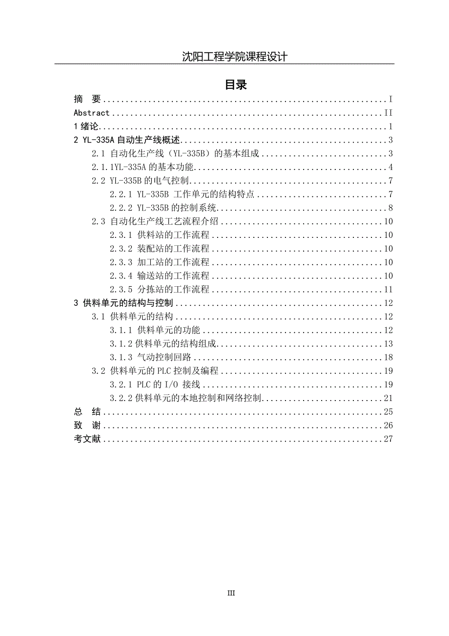 plc课程设计自动生产线_第3页