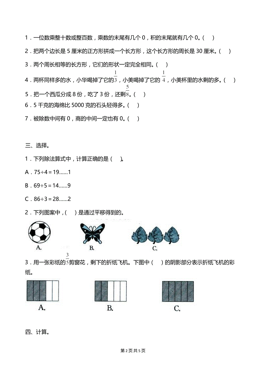 苏教版小学数学三年级上册期末试卷_第2页