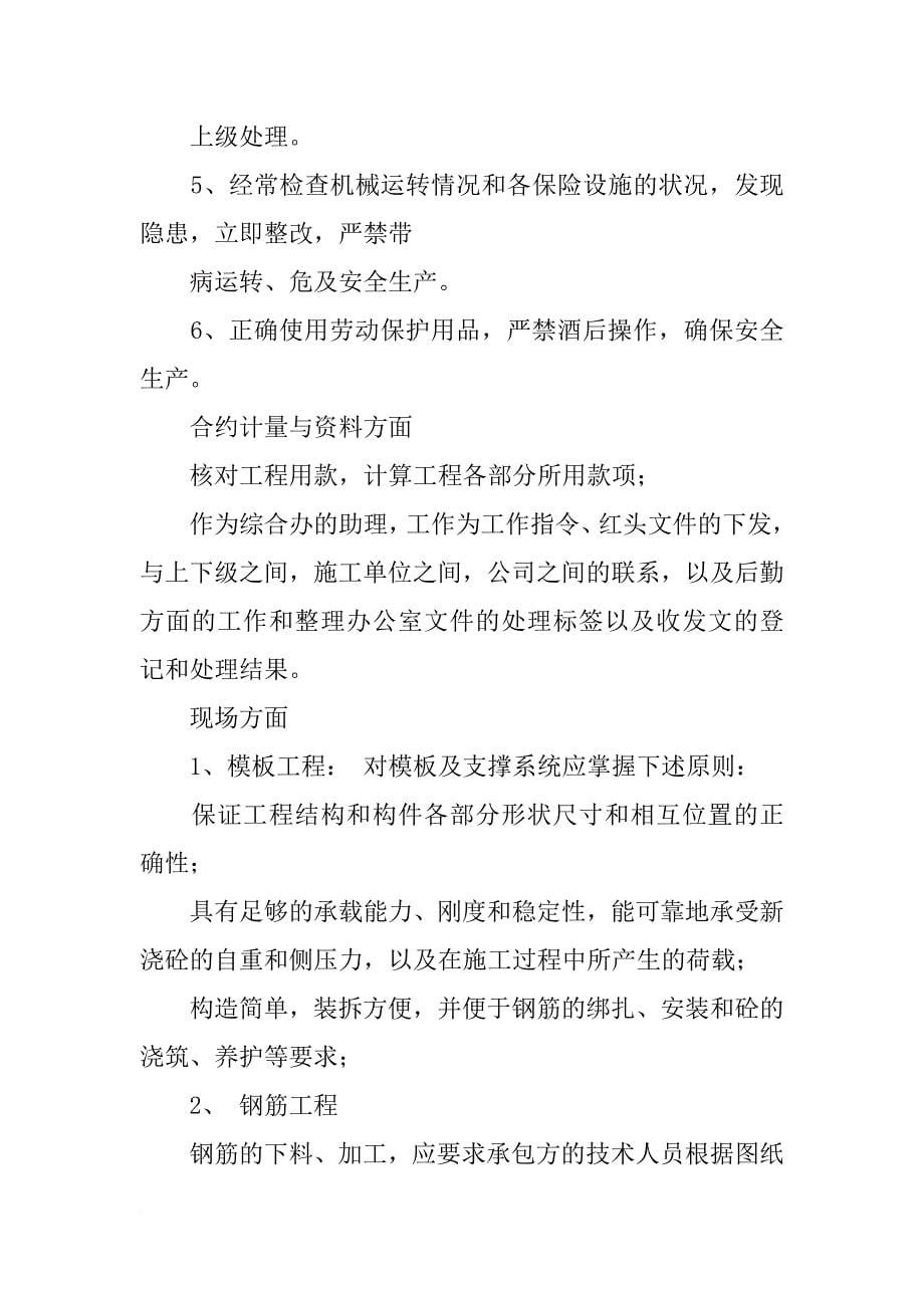 监理员生产实习报告_第5页