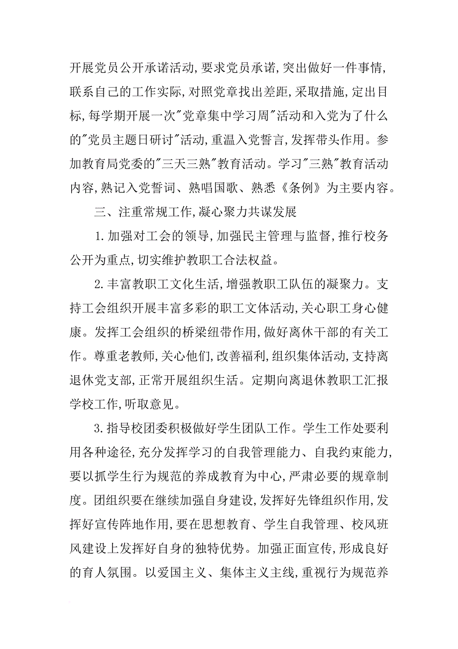 田梧二中党支部年工作计划_第3页