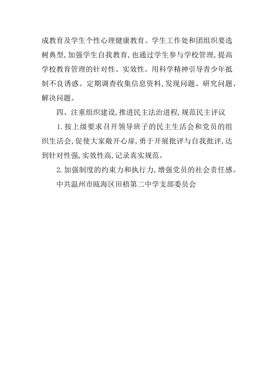 田梧二中党支部年工作计划_第4页