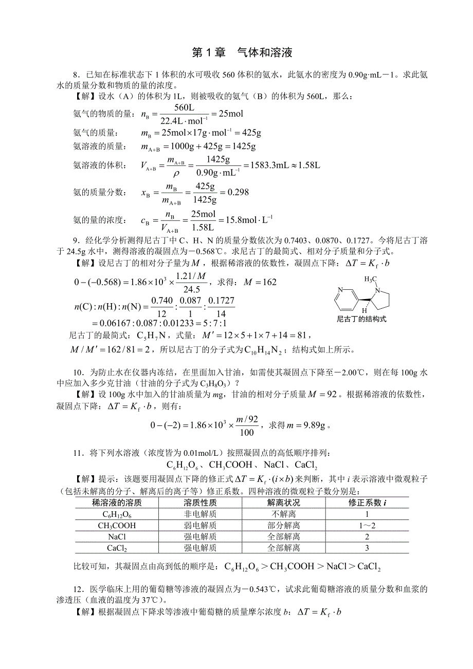 工程化学1_第1页