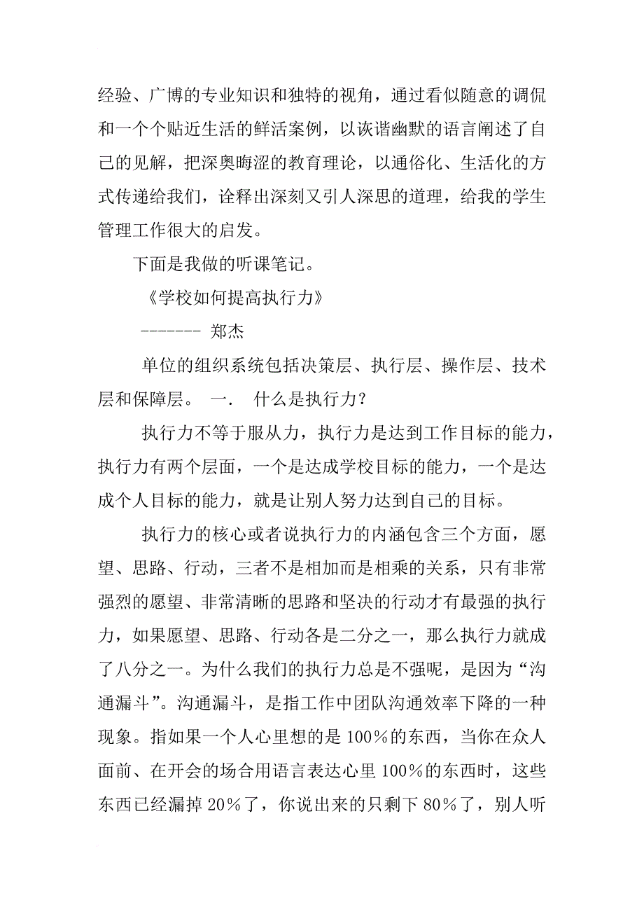 郑杰校长学校执行力心得体会_第2页