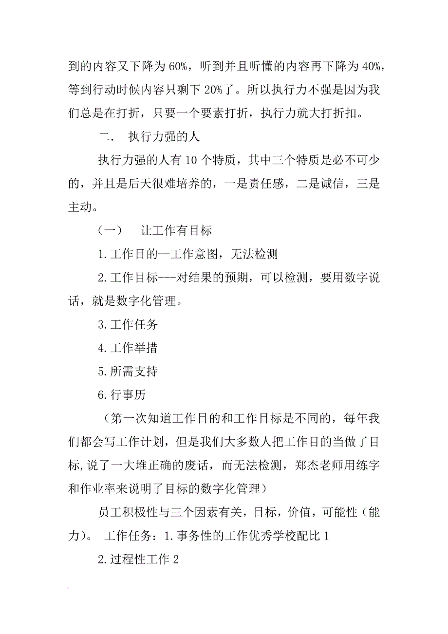 郑杰校长学校执行力心得体会_第3页