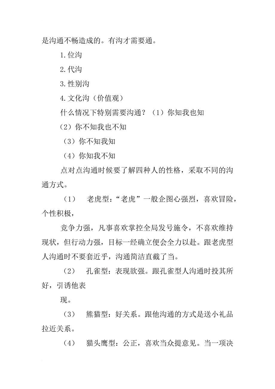 郑杰校长学校执行力心得体会_第5页