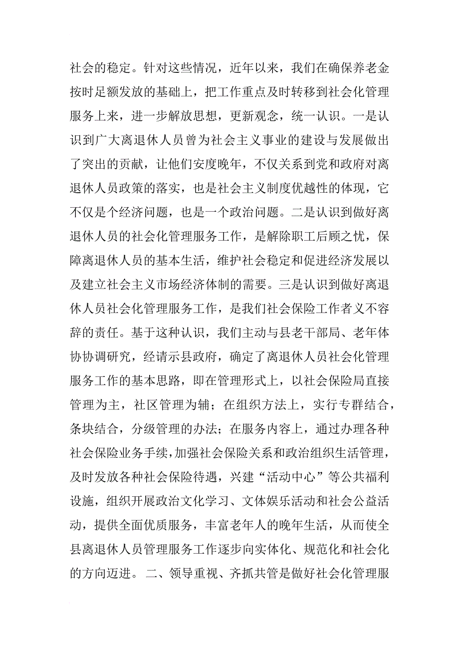 退休人员社会化管理工作总结_第2页