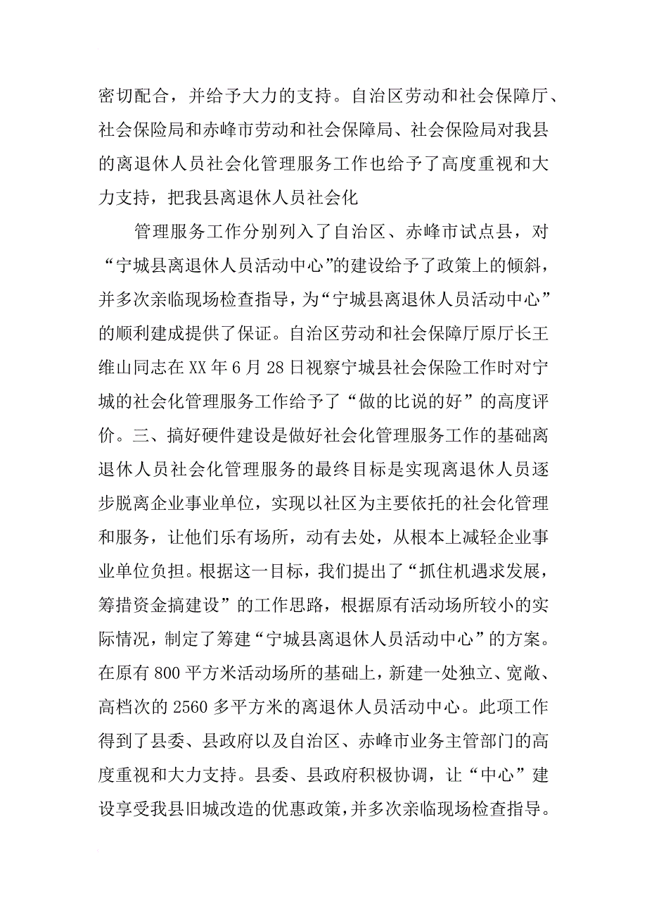 退休人员社会化管理工作总结_第4页