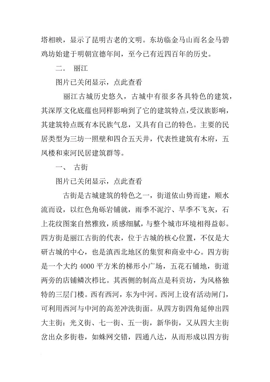 艺术生云南考察报告_第3页