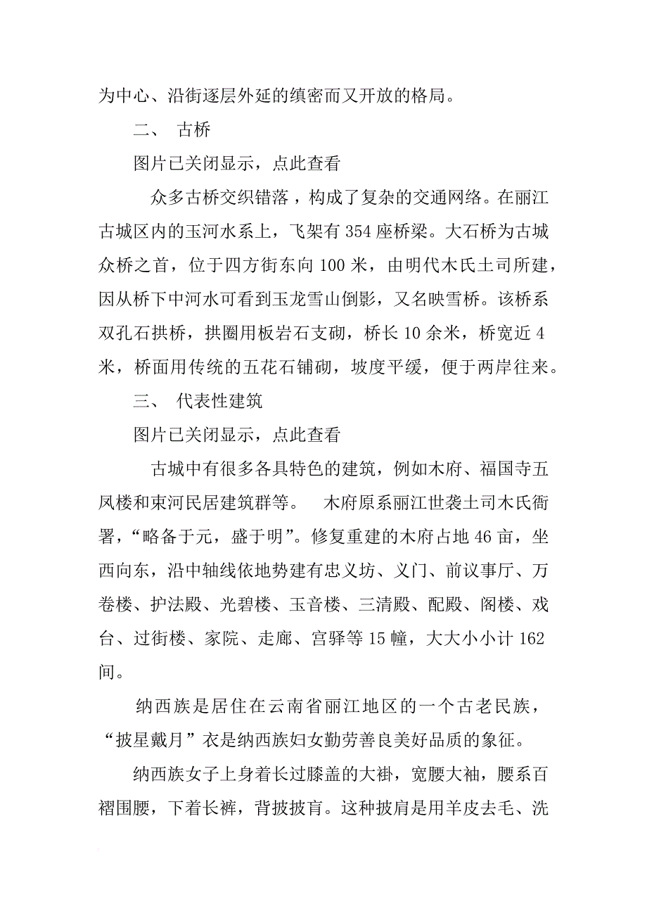 艺术生云南考察报告_第4页