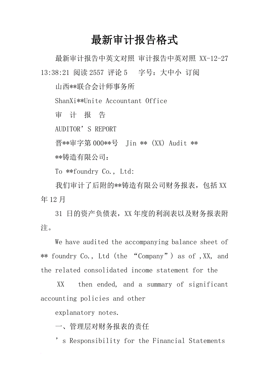 最新审计报告格式_第1页