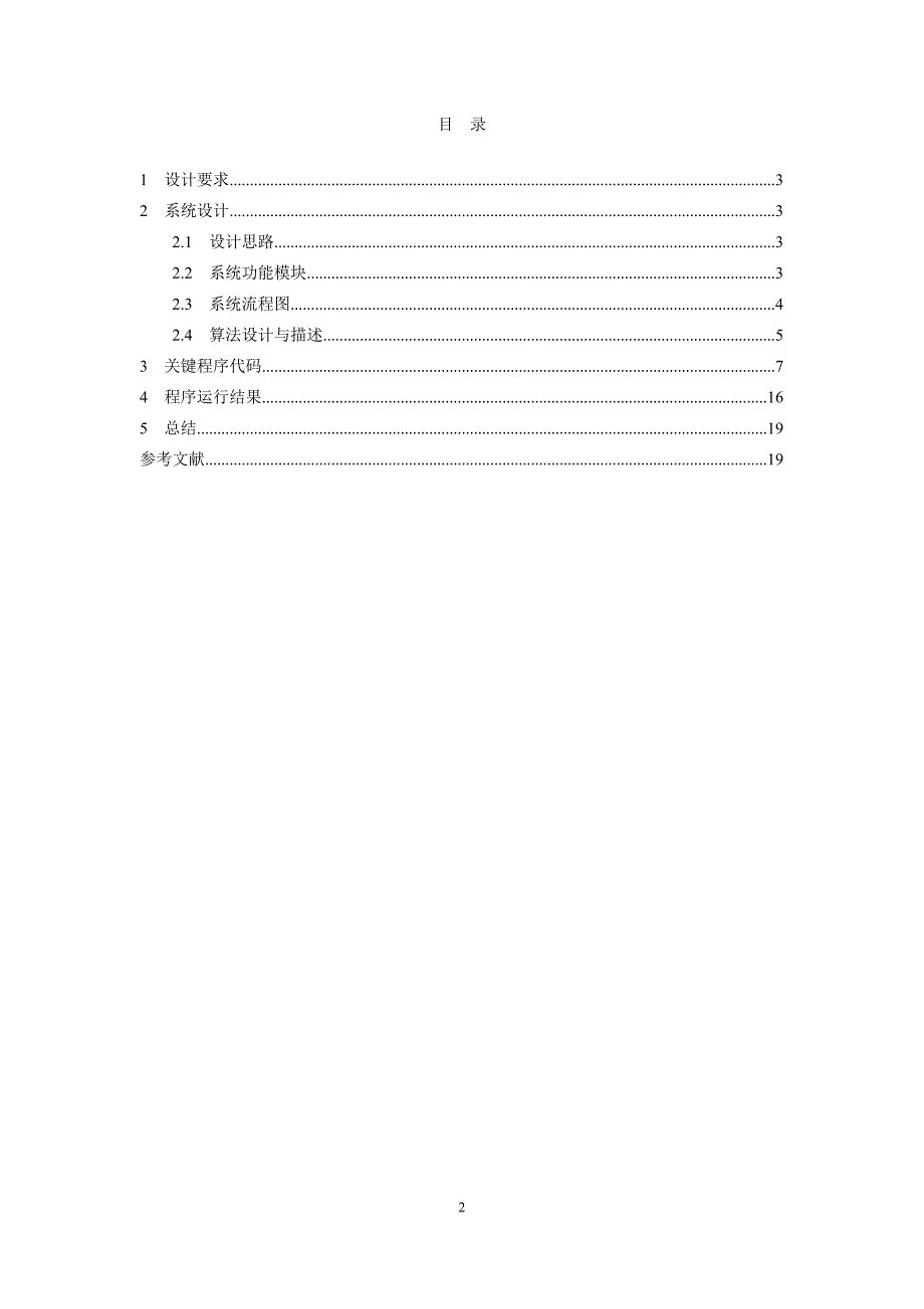 c语言课程设计之万年历_第2页