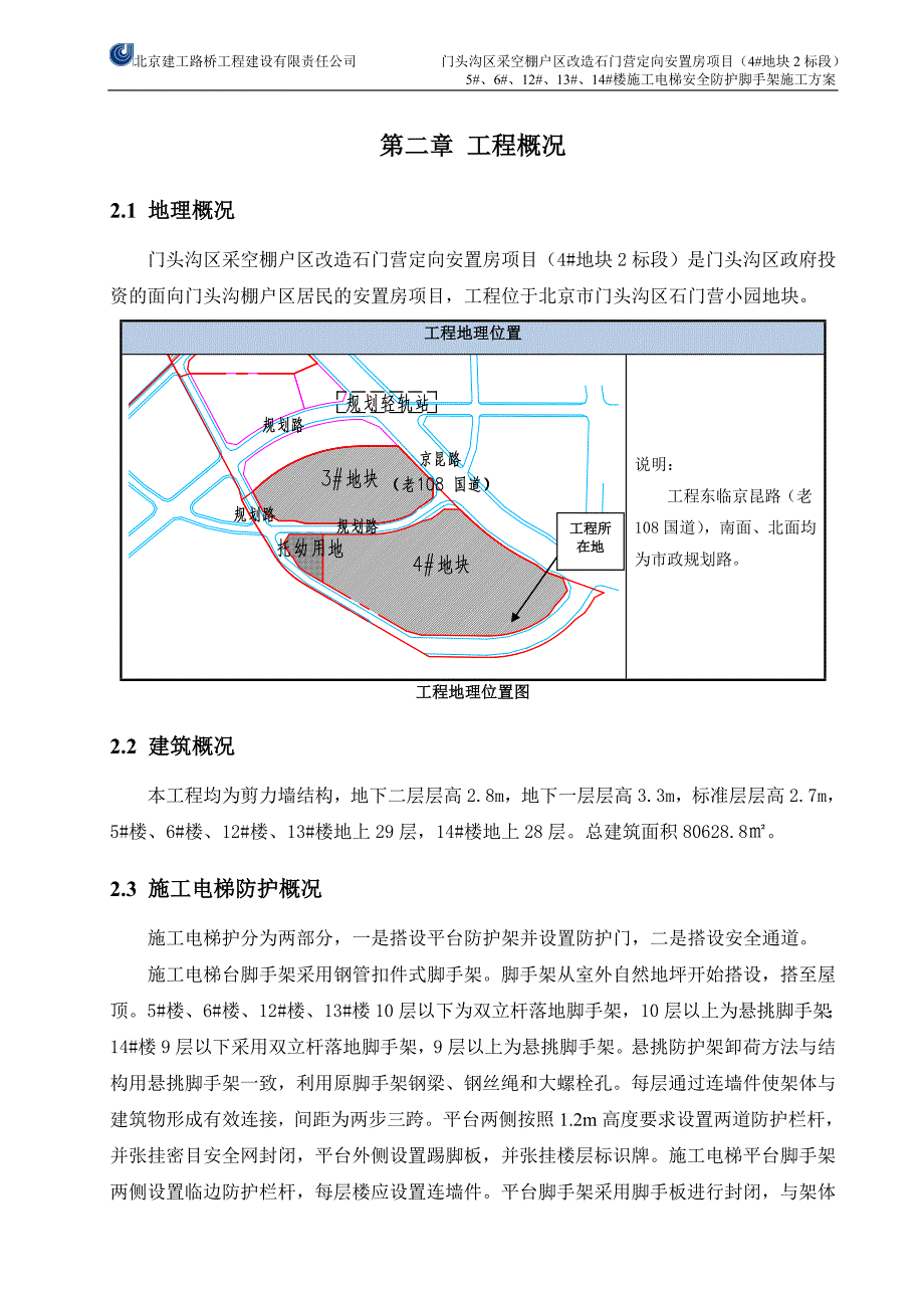 施工电梯安全防护脚手架施工方案_第4页