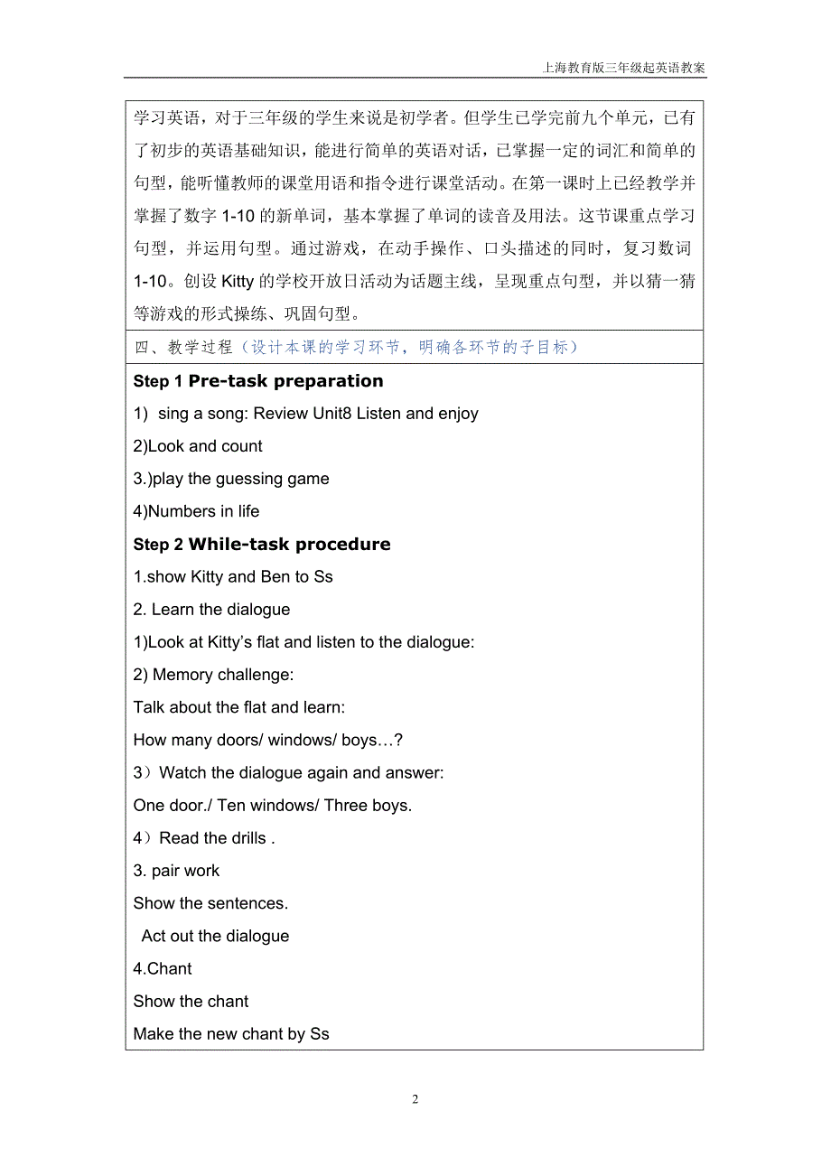 上海教育版英语三年级上册unit 10《numbers》教案_第2页