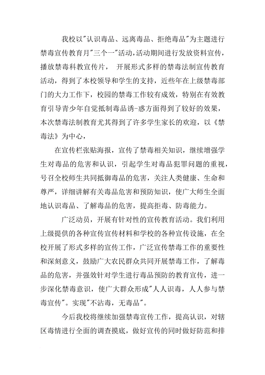 防毒法制教育心得体会_第4页