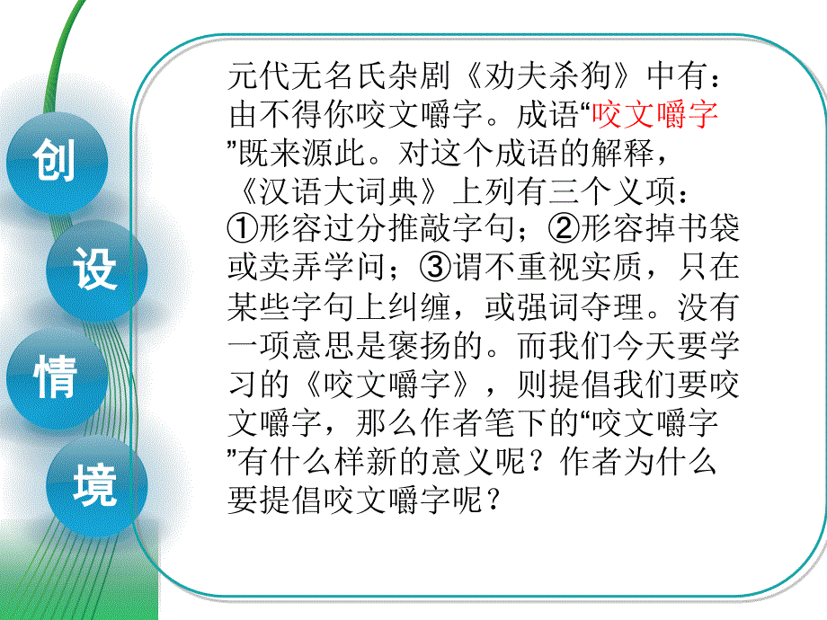 咬文嚼字最新课件_第4页