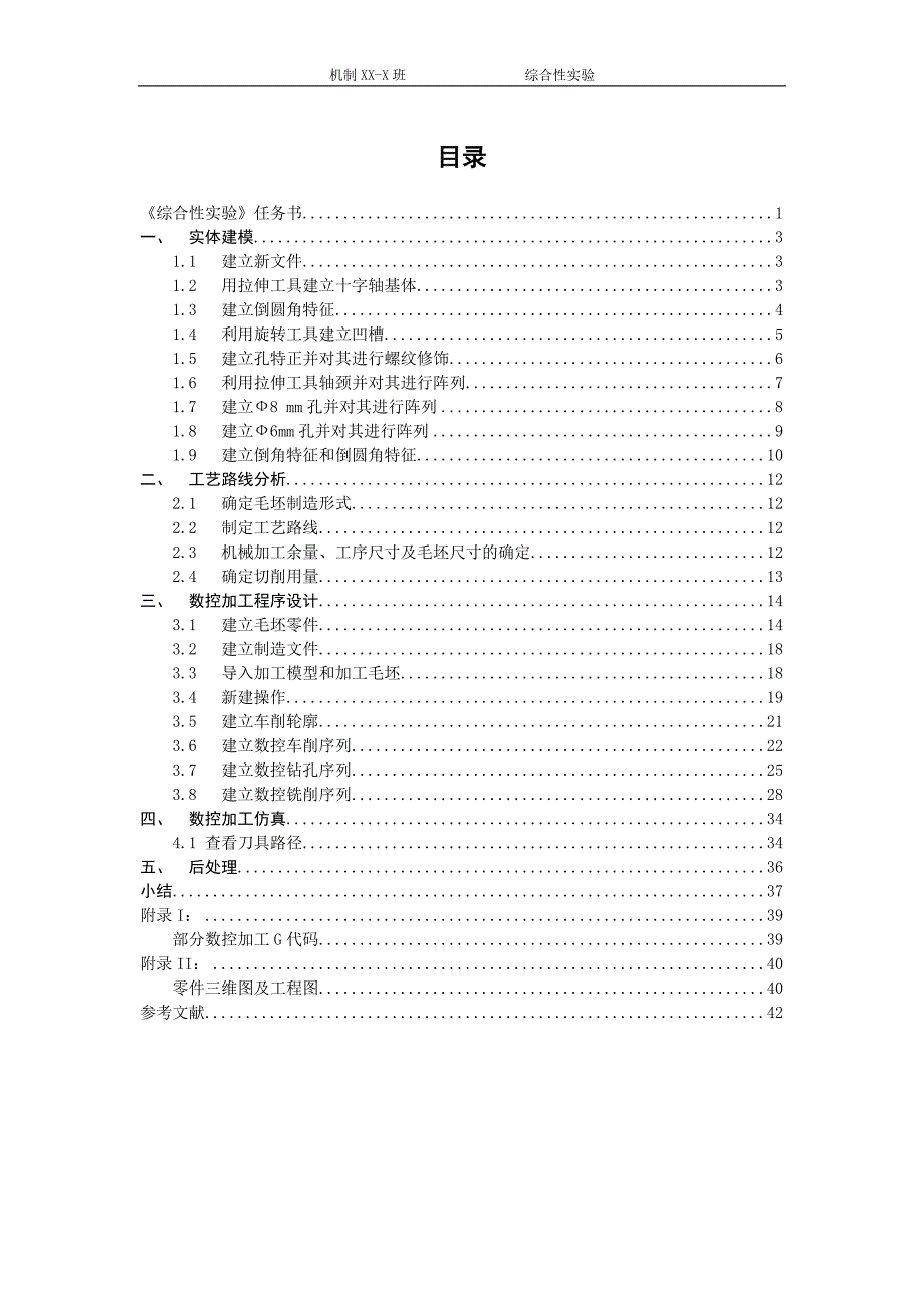 proe综合应用——十字轴零件的综合性实验_第1页