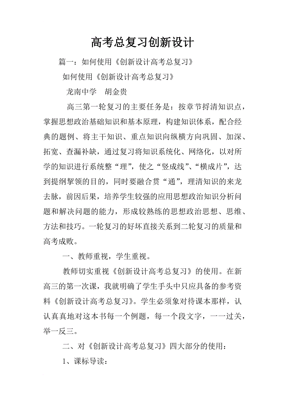 高考总复习创新设计_第1页
