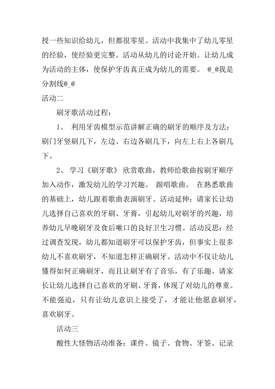 大班主题活动“爱护牙齿”教学设计（张丽红）_第2页